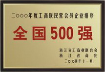 全國500強